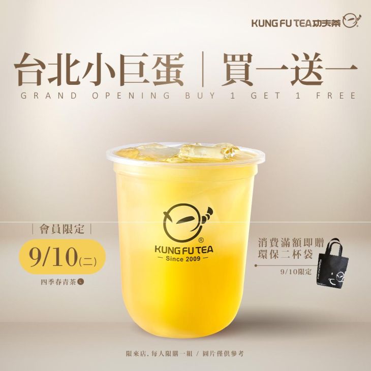 KUNG FU TEA功夫茶．台北小巨蛋店盛大開幕！