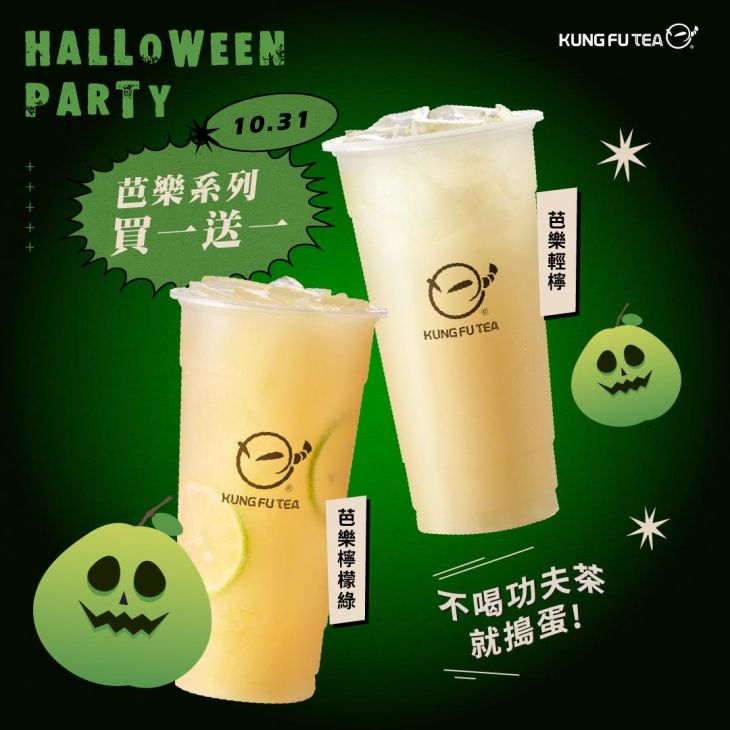 ＼不喝功夫茶就搗蛋！／#HalloweenParty🍬